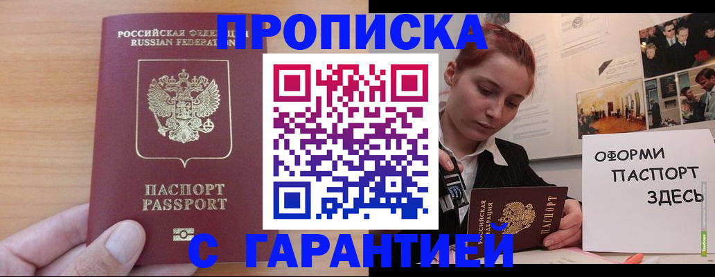 прописка в Козельске
