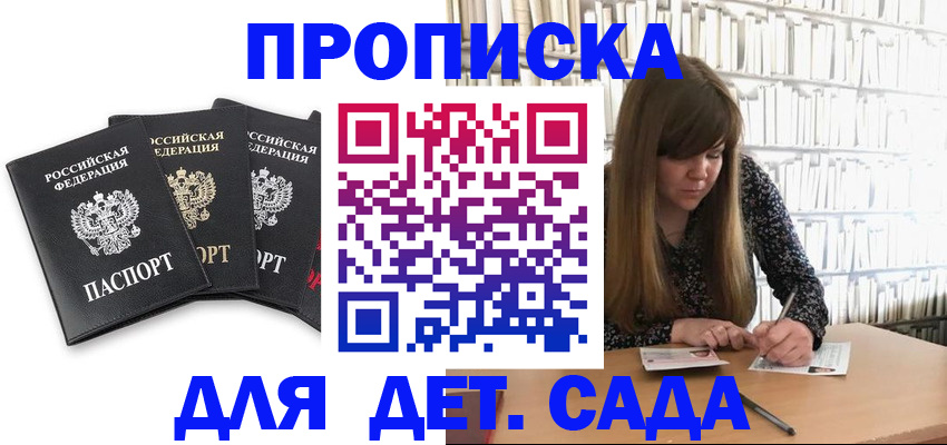 регистрация для дет. сада в Козельске